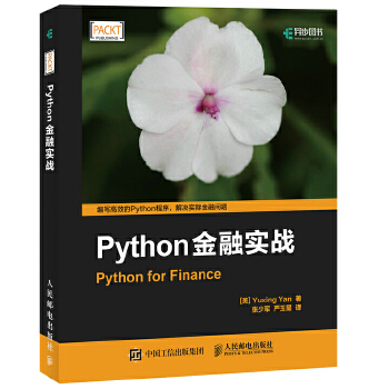 Python金融实战(pdf+txt+epub+azw3+mobi电子书在线阅读下载)