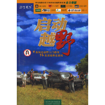 启动越野(pdf+txt+epub+azw3+mobi电子书在线阅读下载)
