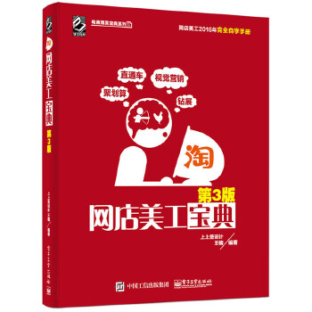 网店美工宝典（第3版）(pdf+txt+epub+azw3+mobi电子书在线阅读下载)