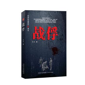 战俘(pdf+txt+epub+azw3+mobi电子书在线阅读下载)