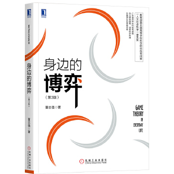 身边的博弈第3版(pdf+txt+epub+azw3+mobi电子书在线阅读下载)