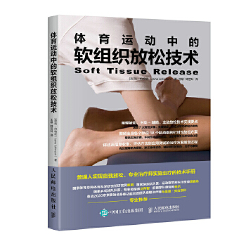 体育运动中的软组织放松技术(pdf+txt+epub+azw3+mobi电子书在线阅读下载)