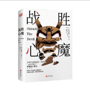 战胜心魔(pdf+txt+epub+azw3+mobi电子书在线阅读下载)