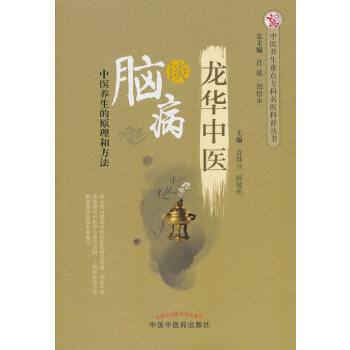 龙华中医谈脑病(pdf+txt+epub+azw3+mobi电子书在线阅读下载)