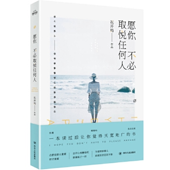 愿你不必取悦任何人(pdf+txt+epub+azw3+mobi电子书在线阅读下载)