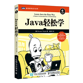 Java轻松学(pdf+txt+epub+azw3+mobi电子书在线阅读下载)