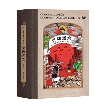 灵魂迷宫(pdf+txt+epub+azw3+mobi电子书在线阅读下载)
