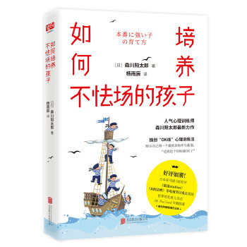 如何培养不怯场的孩子(pdf+txt+epub+azw3+mobi电子书在线阅读下载)