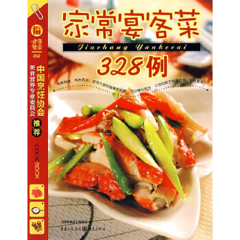 家常宴客菜328例(pdf+txt+epub+azw3+mobi电子书在线阅读下载)