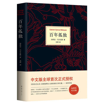 百年孤独epub电子书在线阅读下载