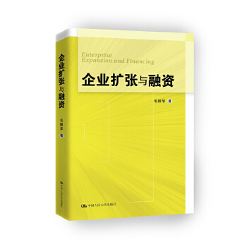 企业扩张与融资(pdf+txt+epub+azw3+mobi电子书在线阅读下载)