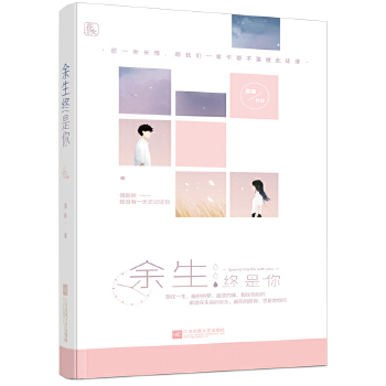 余生终是你(pdf+txt+epub+azw3+mobi电子书在线阅读下载)