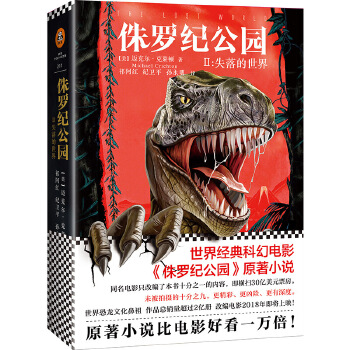 侏罗纪公园2:失落的世界(pdf+txt+epub+azw3+mobi电子书在线阅读下载)