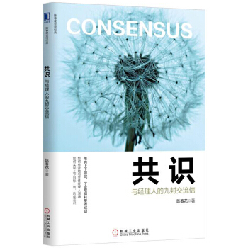 共识(pdf+txt+epub+azw3+mobi电子书在线阅读下载)