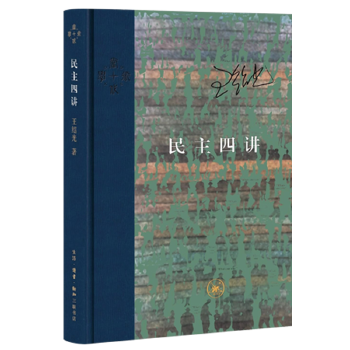 民主四讲(pdf+txt+epub+azw3+mobi电子书在线阅读下载)