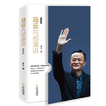 马云内部讲话：最新版(pdf+txt+epub+azw3+mobi电子书在线阅读下载)