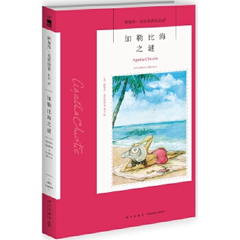 加勒比海之谜67(pdf+txt+epub+azw3+mobi电子书在线阅读下载)
