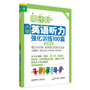英语听力（五年级）(pdf+txt+epub+azw3+mobi电子书在线阅读下载)