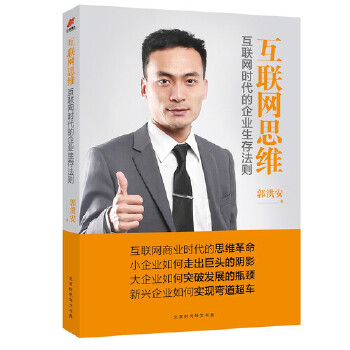 互联网时代的企业生存法则(pdf+txt+epub+azw3+mobi电子书在线阅读下载)
