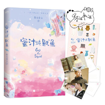 蜜汁炖鱿鱼(pdf+txt+epub+azw3+mobi电子书在线阅读下载)