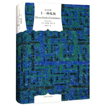 十一种孤独(pdf+txt+epub+azw3+mobi电子书在线阅读下载)