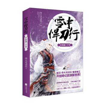 雪中悍刀行15转战三千里(pdf+txt+epub+azw3+mobi电子书在线阅读下载)