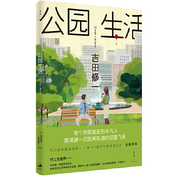 公园生活(pdf+txt+epub+azw3+mobi电子书在线阅读下载)