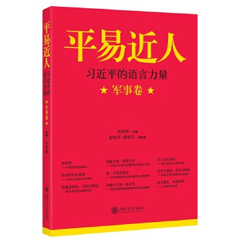 平易近人(军事卷)(pdf+txt+epub+azw3+mobi电子书在线阅读下载)