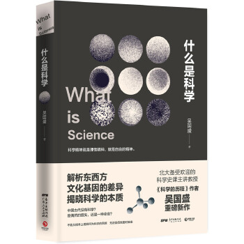什么是科学(pdf+txt+epub+azw3+mobi电子书在线阅读下载)