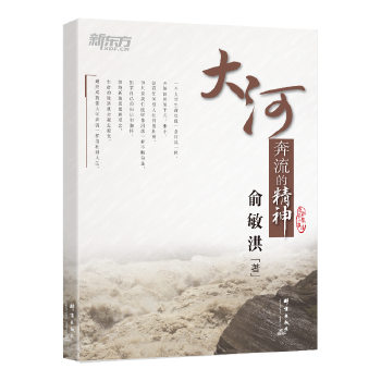 大河奔流的精神(pdf+txt+epub+azw3+mobi电子书在线阅读下载)