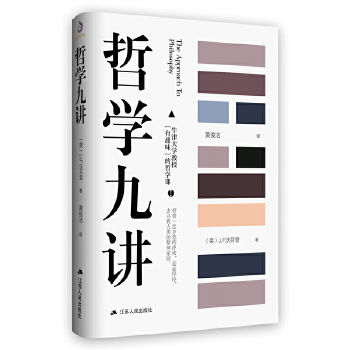 哲学九讲(pdf+txt+epub+azw3+mobi电子书在线阅读下载)