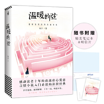 温暖的弦(pdf+txt+epub+azw3+mobi电子书在线阅读下载)