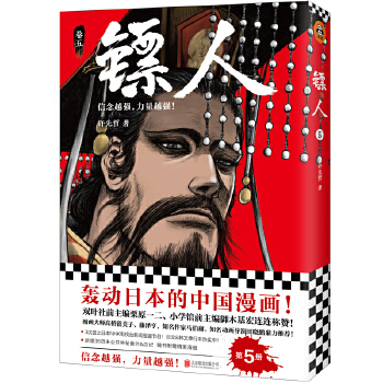镖人5(pdf+txt+epub+azw3+mobi电子书在线阅读下载)