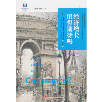 经济增长值得期待吗(pdf+txt+epub+azw3+mobi电子书在线阅读下载)