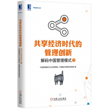 共享经济时代的管理创新(pdf+txt+epub+azw3+mobi电子书在线阅读下载)