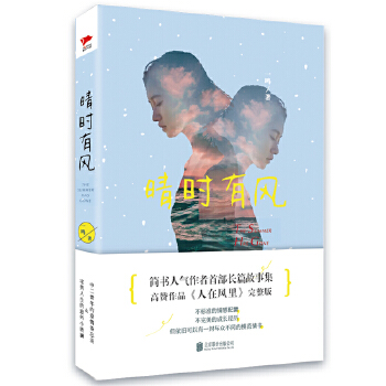 晴时有风(pdf+txt+epub+azw3+mobi电子书在线阅读下载)