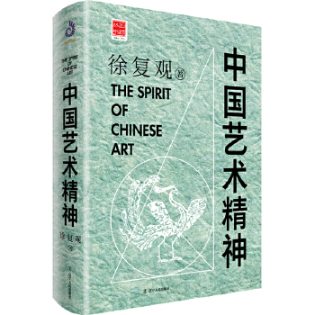 中国艺术精神(pdf+txt+epub+azw3+mobi电子书在线阅读下载)
