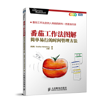 番茄工作法图解(pdf+txt+epub+azw3+mobi电子书在线阅读下载)