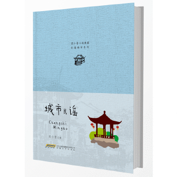 城市民谣(pdf+txt+epub+azw3+mobi电子书在线阅读下载)