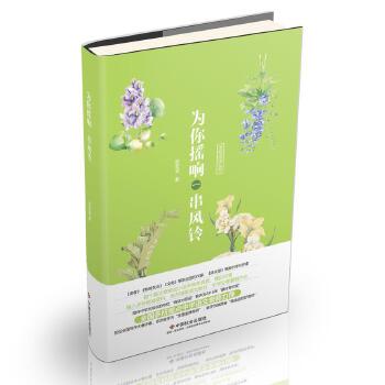 为你摇响一串风铃(pdf+txt+epub+azw3+mobi电子书在线阅读下载)