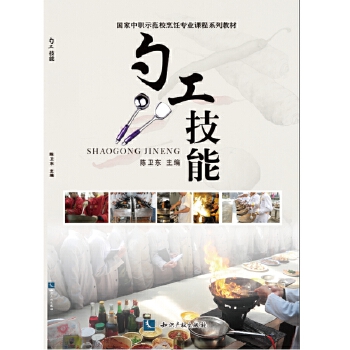 勺工技能(pdf+txt+epub+azw3+mobi电子书在线阅读下载)