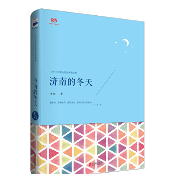 济南的冬天(pdf+txt+epub+azw3+mobi电子书在线阅读下载)