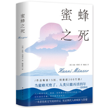 蜜蜂之死（畅销15国传奇力作，被誉为复仇版《洛丽塔》）(pdf+txt+epub+azw3+mobi电子书在线阅读下载)