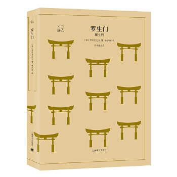 罗生门(pdf+txt+epub+azw3+mobi电子书在线阅读下载)