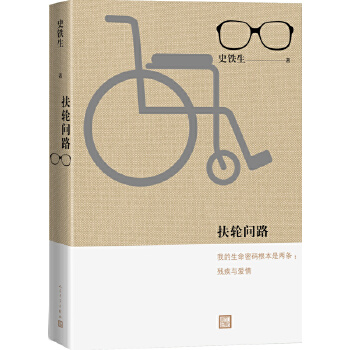 扶轮问路(pdf+txt+epub+azw3+mobi电子书在线阅读下载)