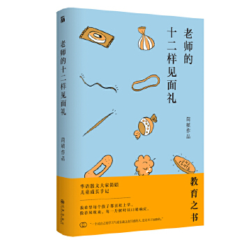 老师的十二样见面礼(pdf+txt+epub+azw3+mobi电子书在线阅读下载)