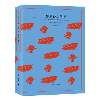 鲁滨孙历险记(pdf+txt+epub+azw3+mobi电子书在线阅读下载)