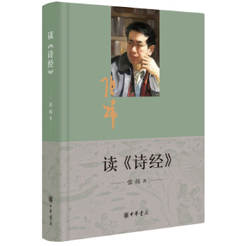 读《诗经》（软精）(pdf+txt+epub+azw3+mobi电子书在线阅读下载)
