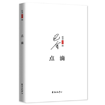 点滴(pdf+txt+epub+azw3+mobi电子书在线阅读下载)