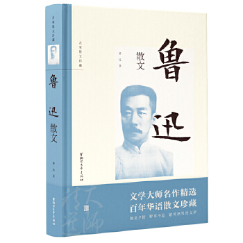 鲁迅散文(pdf+txt+epub+azw3+mobi电子书在线阅读下载)